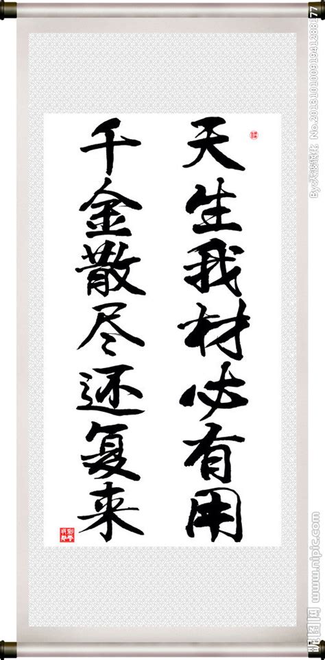 千金散尽还复来。全诗 天生我材必有用的意思