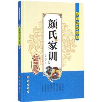 《颜氏家训》读后感 颜氏家训读后感