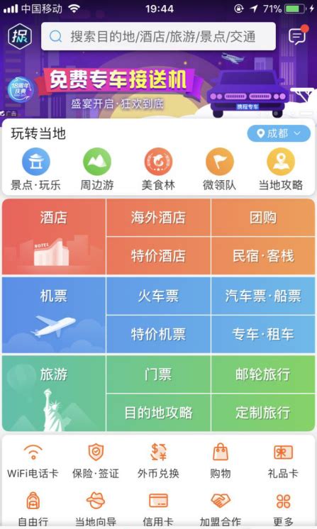 星级酒店打折app,什么APP定酒店最便宜