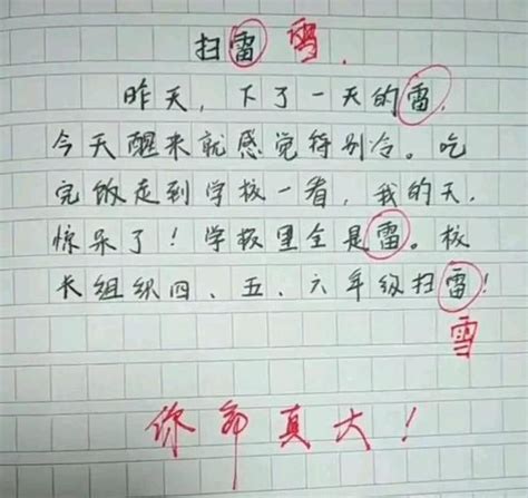 语文错别字多家长评语,作文错别字怎么评语