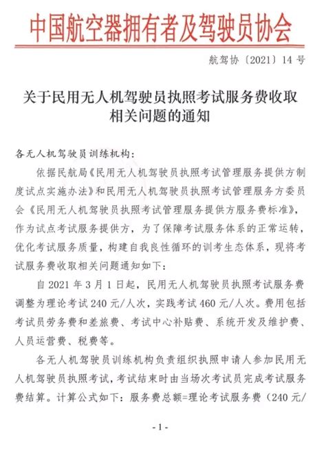 哪里可以学无人机驾驶证,哪里有比较好的机构呢