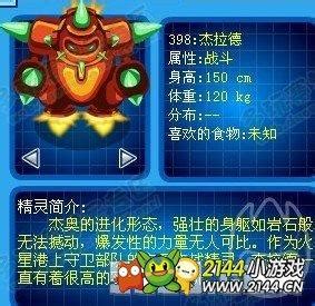 赛尔号杰拉德怎么进化杰西卡,细说赛尔号完全体的进化阶段