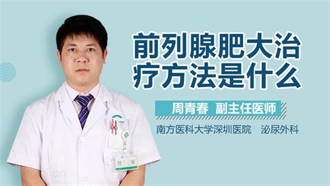 狗前列腺肥大怎么治疗,犬前列腺肥大怎么治疗方法