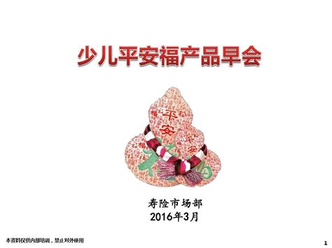 少儿平安福怎么样,买了平安保险少儿平安福17