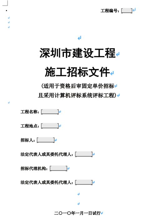 施工招标公告在哪里查看,有哪些查询招标公告的网站