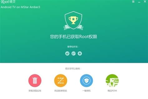 root精灵tv版,Root精灵手机版2.0发布