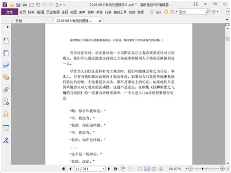 讲话如何有逻辑性,论如何有逻辑