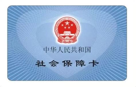 什么是社保卡有什么用,社会保障卡有什么作用