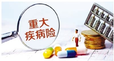 疾病保险有必要买吗,你觉得有必要买重大疾病险吗