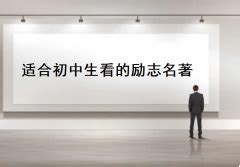 高中生适合看什么课外书,高中生应该看什么课外书