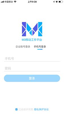 致远m3移动办公官网 移动办公解决方案