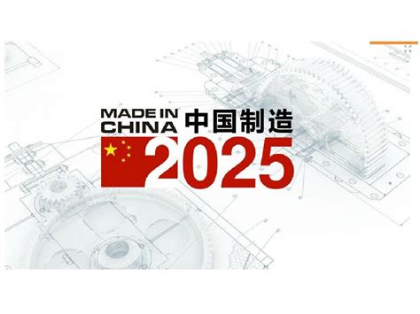 谈中国制造2025,中国制造2025全文
