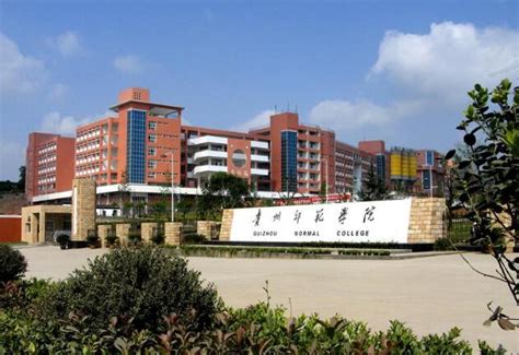 陕西师范大学化学化工学院,贵州师范大学学报怎么样