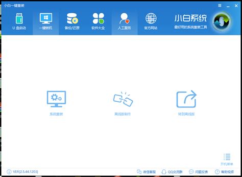一键重装系统软件,重装系统用什么软件好