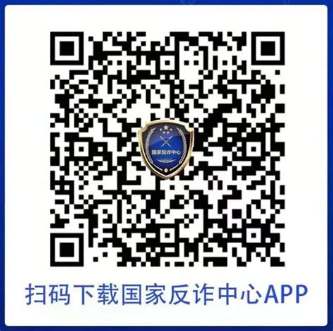 app安装下载国家反诈中心 下载国家反诈中心APP