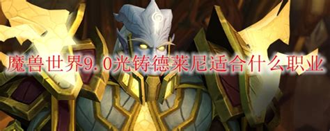 圣光骑士适合什么模式,狂暴模式起步型指南