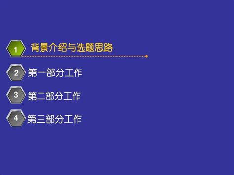 硕士论文答辩稿,答辩怎么介绍论文