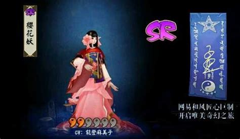 什么式神克樱花妖,镇压式神的宫殿