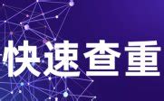 知网和维普查重哪个严格些,万方查重和维普查重怎么样