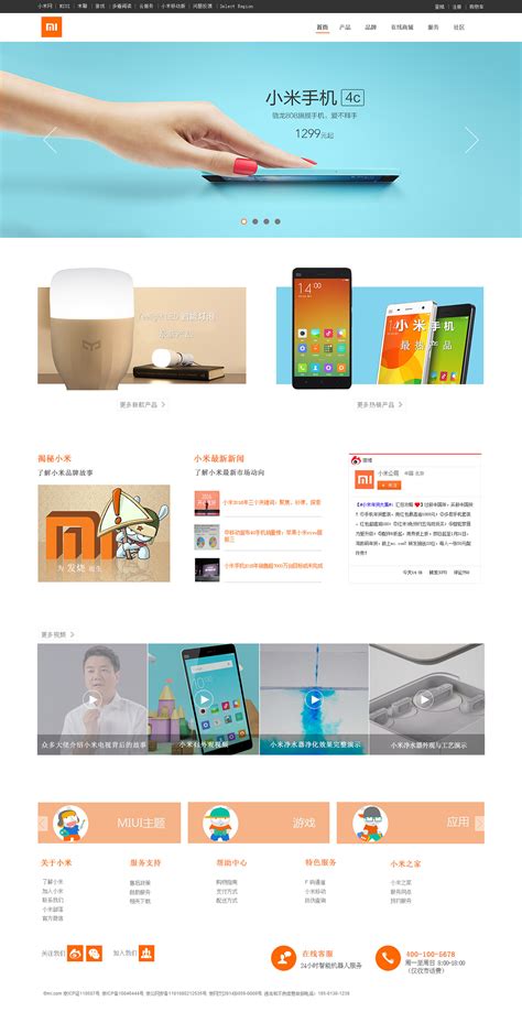 教你制作小米官网 小米官网网页制作
