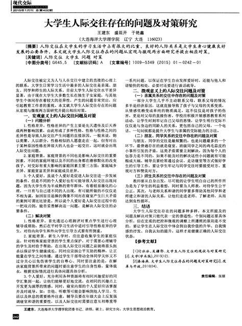 幼儿园混龄班教育存在的问题及解决策略,混龄交往怎么解决问题