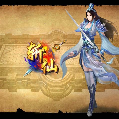 百斩成仙怎么升级快,这一次只为成仙复仇