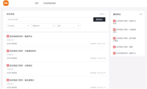 加入小米汽车有多难 小米造车招聘