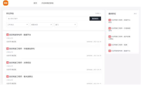共发布120个岗位 小米造车招聘岗位