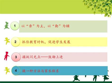 如何和小学班主任沟通,小学班主任管理有什么方法