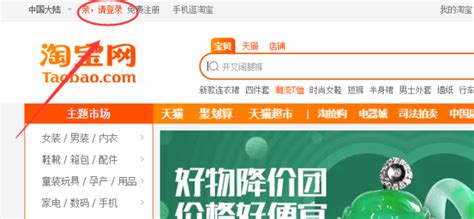 m.taobao.com,淘宝网首页登录入口