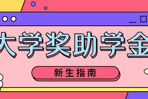 大学拿了奖学金有什么好处,奖学金好拿吗