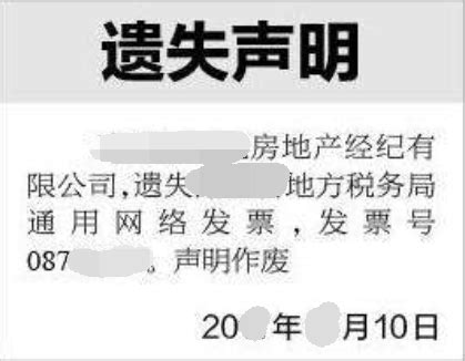 玩转税务Ukey之发票作废,省局网站发票遗失声明刊登表怎么填