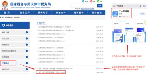 个人所得税APP下载安装介绍 如何下载个人所得税app
