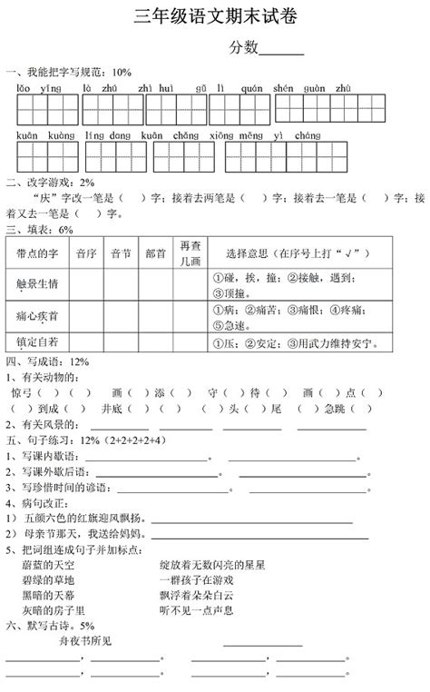 最新六年级语文期末试卷,六年级语文试卷考什么