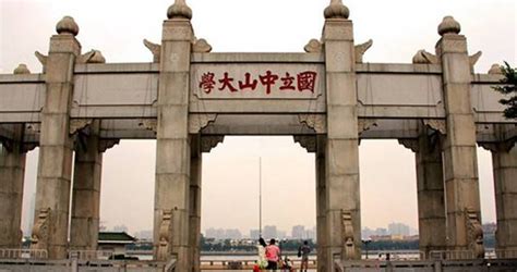 中山什么学校好,中山大学属于什么层次的学校