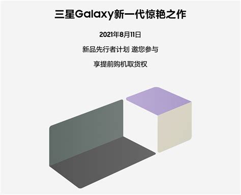 三星手机先行者计划 5G先行者计划