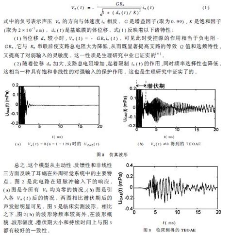 耳声发射未引发的点是什么原因,耳鸣的原因与诊治