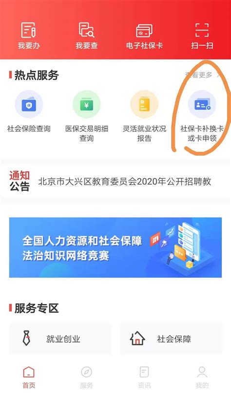 社保查询app官方网站,如何查询自己的个人社保信息