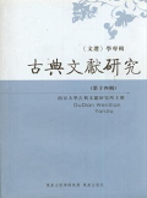 西夏研究如何投稿,观察丨西夏泥活字印刷术