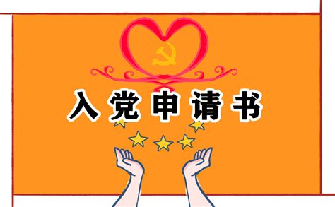 入党志愿书入党决心怎么写,大学生入党决心怎么写