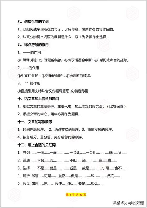 超级全面的小学生阅读理解技巧,小学阅读理解怎么教