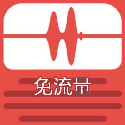 联通永久0月租纯流量卡 中国联通无限流量卡