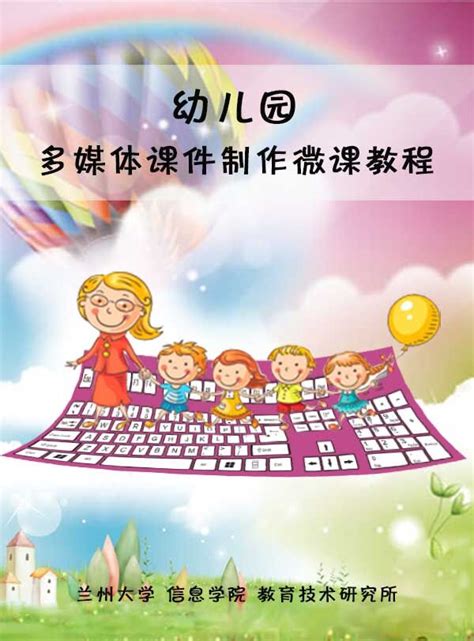 多媒体在幼儿园教学中的应用,幼儿园如何运动多媒体教学