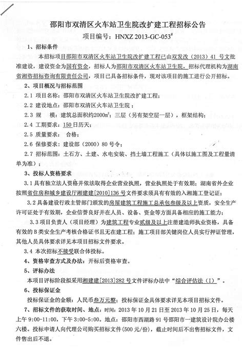 公招怎么才会中标,浅谈中标通知书