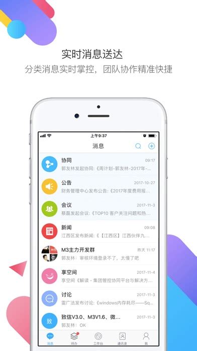 m3移动办公平台 移动办公新选择