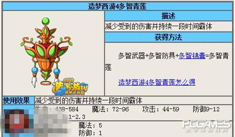 造梦西游4悟空什么法宝好,聚侠造梦西游4专区