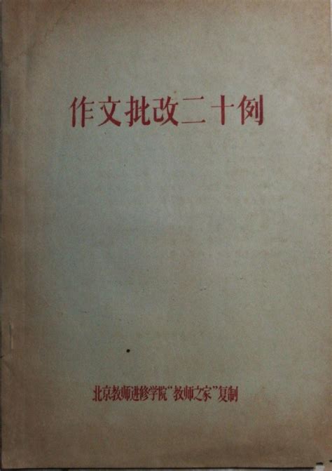 小学作文批改标准,如何批改小学作文