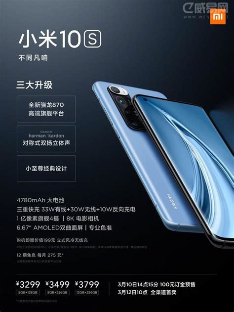 小米10至尊版和小米10s,8GB/128GB/全网通/5G版