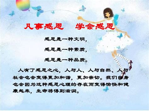 教学中如何实施感恩教育,懂礼孝感恩教育活动