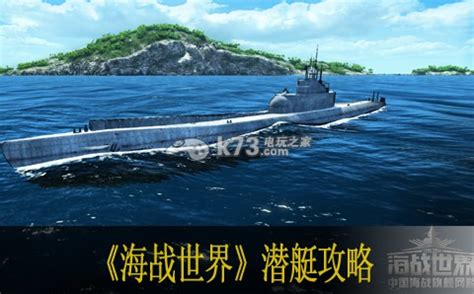 海岛奇兵潜艇升级怎么潜不深,《海岛奇兵》14本国服玩家